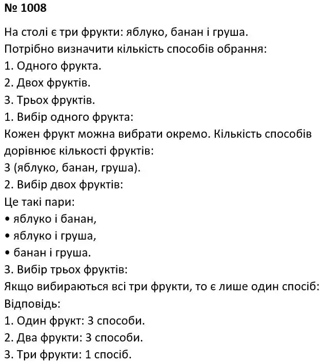 Зображення розв'язку задачі номер 1008 з ГДЗ Алгебра 7 клас Тарасенкова