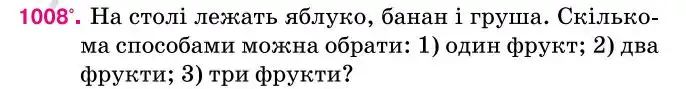 Зображення умови задачі номер 1008 з підручника Алгебра 7 клас Тарасенкова