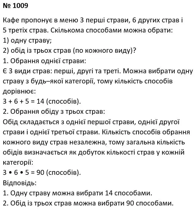Зображення розв'язку задачі номер 1009 з ГДЗ Алгебра 7 клас Тарасенкова
