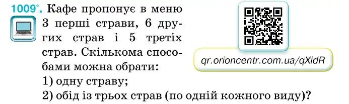 Зображення умови задачі номер 1009 з підручника Алгебра 7 клас Тарасенкова
