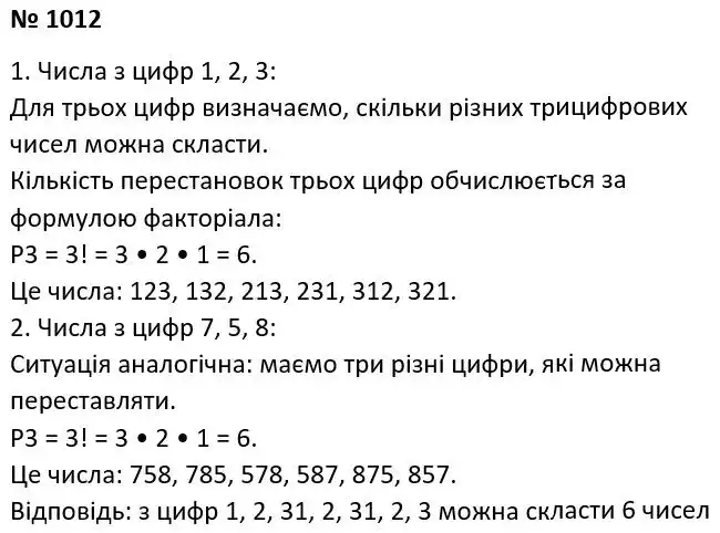 Зображення розв'язку задачі номер 1012 з ГДЗ Алгебра 7 клас Тарасенкова