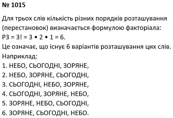Зображення розв'язку задачі номер 1015 з ГДЗ Алгебра 7 клас Тарасенкова