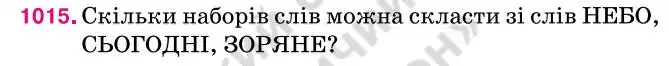 Зображення умови задачі номер 1015 з підручника Алгебра 7 клас Тарасенкова