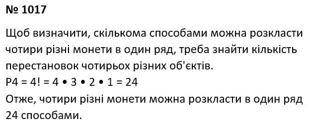 Зображення розв'язку задачі номер 1017 з ГДЗ Алгебра 7 клас Тарасенкова