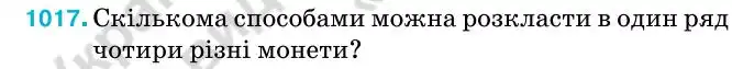 Зображення умови задачі номер 1017 з підручника Алгебра 7 клас Тарасенкова