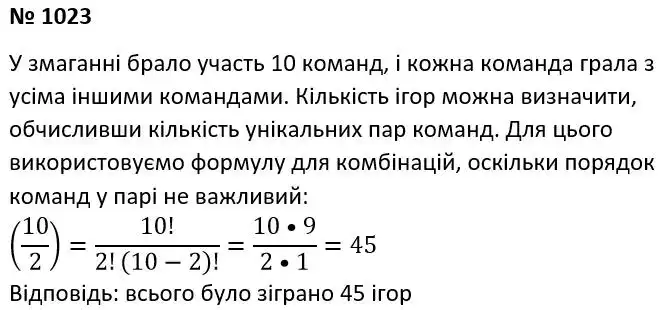 Зображення розв'язку задачі номер 1023 з ГДЗ Алгебра 7 клас Тарасенкова
