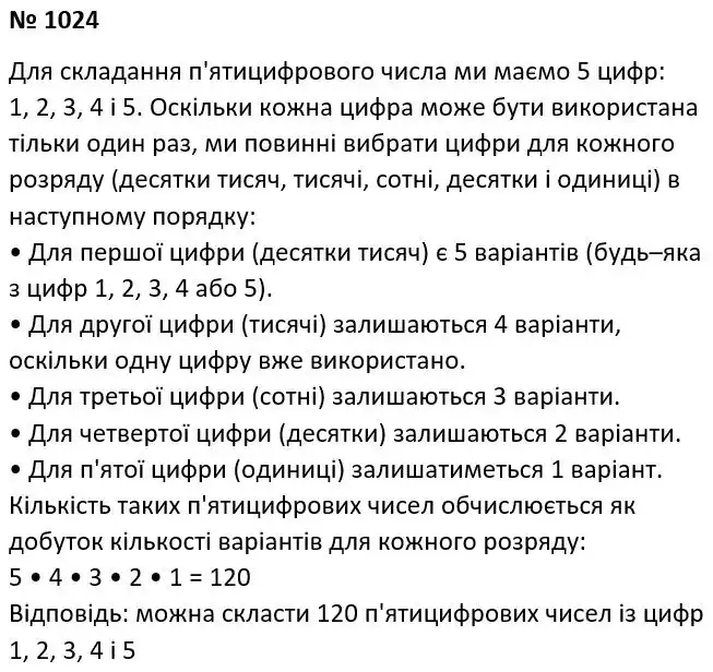 Зображення розв'язку задачі номер 1024 з ГДЗ Алгебра 7 клас Тарасенкова