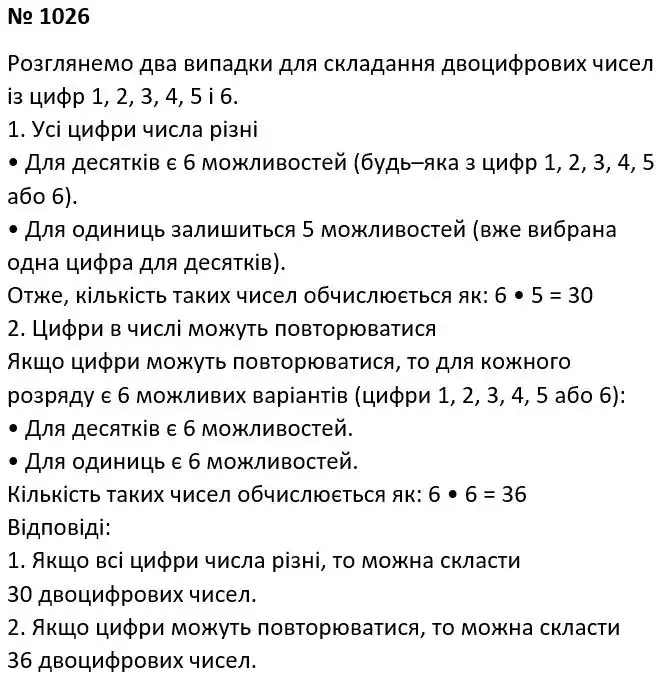 Зображення розв'язку задачі номер 1026 з ГДЗ Алгебра 7 клас Тарасенкова