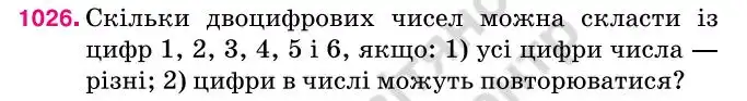 Зображення умови задачі номер 1026 з підручника Алгебра 7 клас Тарасенкова