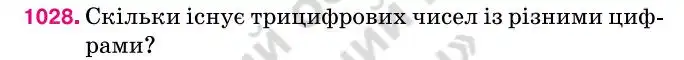 Зображення умови задачі номер 1028 з підручника Алгебра 7 клас Тарасенкова