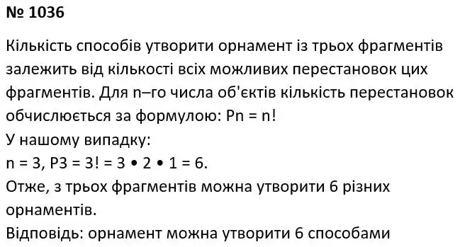 Зображення розв'язку задачі номер 1036 з ГДЗ Алгебра 7 клас Тарасенкова