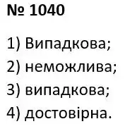 Зображення розв'язку задачі номер 1040 з ГДЗ Алгебра 7 клас Тарасенкова