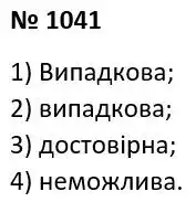 Зображення розв'язку задачі номер 1041 з ГДЗ Алгебра 7 клас Тарасенкова