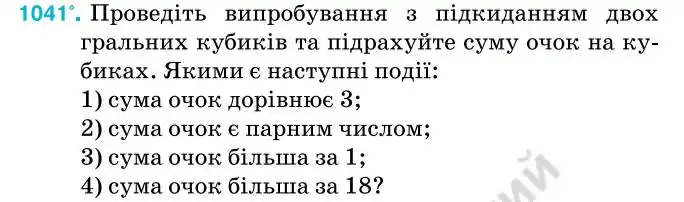 Зображення умови задачі номер 1041 з підручника Алгебра 7 клас Тарасенкова
