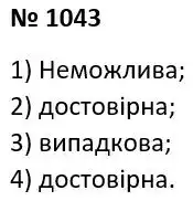 Зображення розв'язку задачі номер 1043 з ГДЗ Алгебра 7 клас Тарасенкова