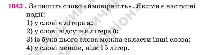 Зображення умови задачі номер 1043 з підручника Алгебра 7 клас Тарасенкова