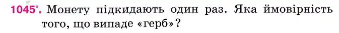 Зображення умови задачі номер 1045 з підручника Алгебра 7 клас Тарасенкова