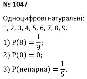 Зображення розв'язку задачі номер 1047 з ГДЗ Алгебра 7 клас Тарасенкова