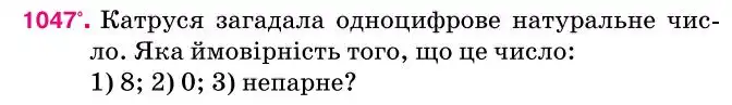 Зображення умови задачі номер 1047 з підручника Алгебра 7 клас Тарасенкова