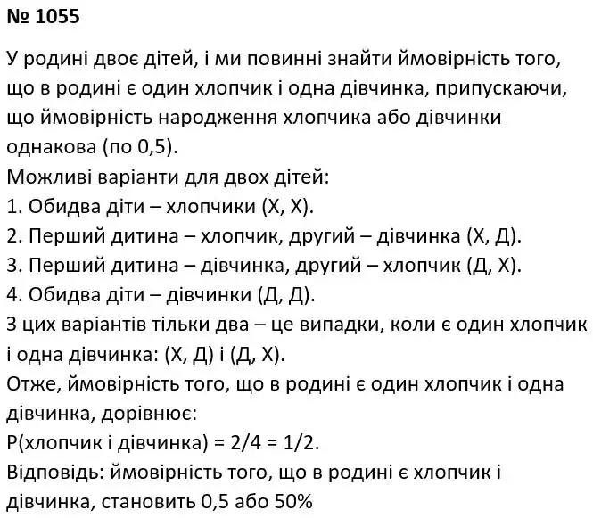 Зображення розв'язку задачі номер 1055 з ГДЗ Алгебра 7 клас Тарасенкова
