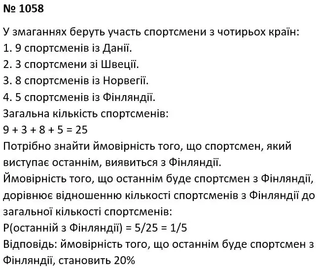 Зображення розв'язку задачі номер 1058 з ГДЗ Алгебра 7 клас Тарасенкова