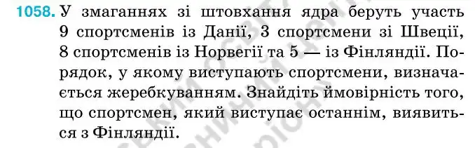 Зображення умови задачі номер 1058 з підручника Алгебра 7 клас Тарасенкова
