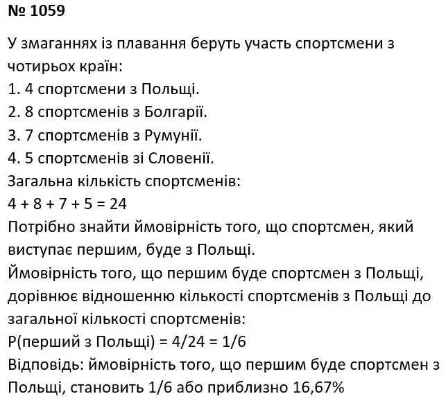 Зображення розв'язку задачі номер 1059 з ГДЗ Алгебра 7 клас Тарасенкова