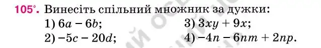 Зображення умови задачі номер 105 з підручника Алгебра 7 клас Тарасенкова