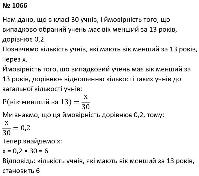 Зображення розв'язку задачі номер 1066 з ГДЗ Алгебра 7 клас Тарасенкова
