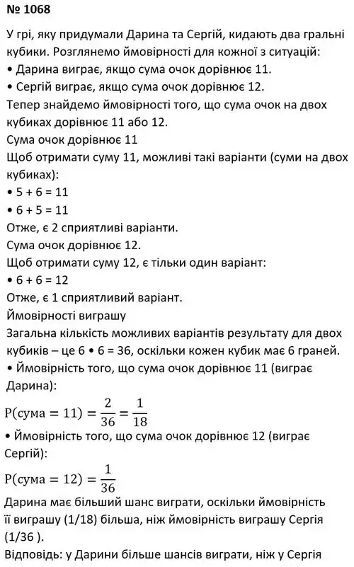 Зображення розв'язку задачі номер 1068 з ГДЗ Алгебра 7 клас Тарасенкова