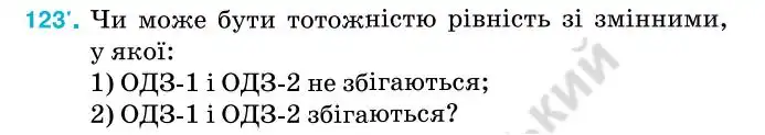 Зображення умови задачі номер 123 з підручника Алгебра 7 клас Тарасенкова
