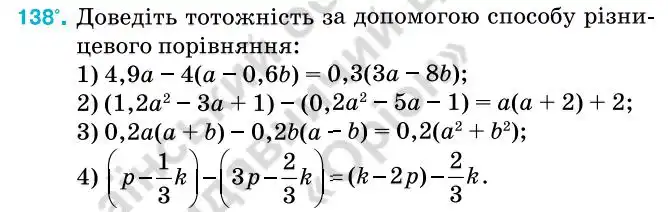 Зображення умови задачі номер 138 з підручника Алгебра 7 клас Тарасенкова