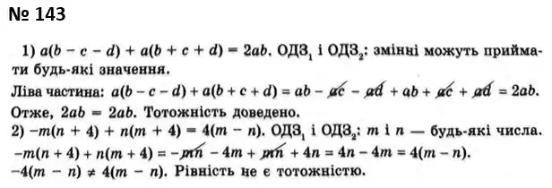 Зображення розв'язку задачі номер 143 з ГДЗ Алгебра 7 клас Тарасенкова