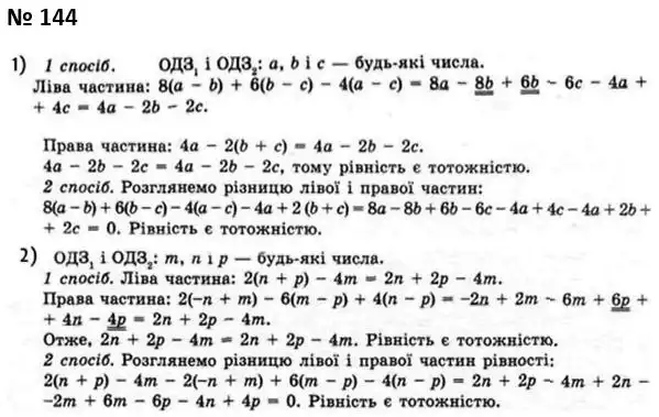 Зображення розв'язку задачі номер 144 з ГДЗ Алгебра 7 клас Тарасенкова