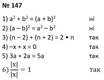 Зображення розв'язку задачі номер 147 з ГДЗ Алгебра 7 клас Тарасенкова