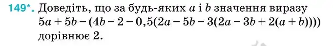 Зображення умови задачі номер 149 з підручника Алгебра 7 клас Тарасенкова