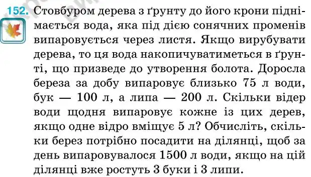 Зображення умови задачі номер 152 з підручника Алгебра 7 клас Тарасенкова