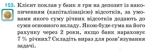 Зображення умови задачі номер 153 з підручника Алгебра 7 клас Тарасенкова