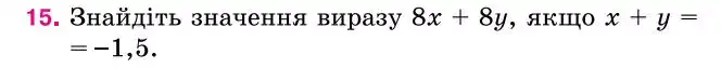 Зображення умови задачі номер 15 з підручника Алгебра 7 клас Тарасенкова