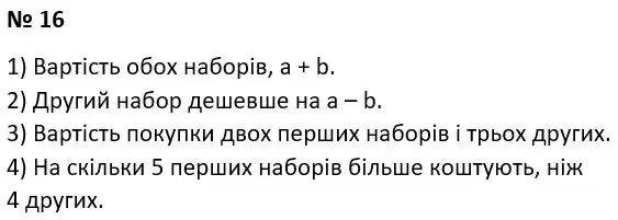Зображення розв'язку задачі номер 16 з ГДЗ Алгебра 7 клас Тарасенкова