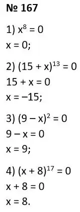 Зображення розв'язку задачі номер 167 з ГДЗ Алгебра 7 клас Тарасенкова