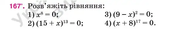 Зображення умови задачі номер 167 з підручника Алгебра 7 клас Тарасенкова