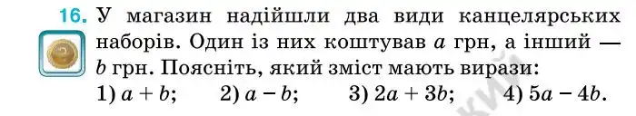 Зображення умови задачі номер 16 з підручника Алгебра 7 клас Тарасенкова