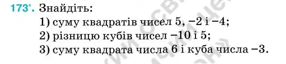 Зображення умови задачі номер 173 з підручника Алгебра 7 клас Тарасенкова