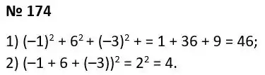Зображення розв'язку задачі номер 174 з ГДЗ Алгебра 7 клас Тарасенкова