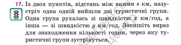 Зображення умови задачі номер 17 з підручника Алгебра 7 клас Тарасенкова
