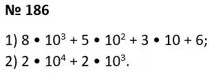 Зображення розв'язку задачі номер 186 з ГДЗ Алгебра 7 клас Тарасенкова