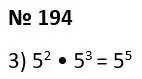 Зображення розв'язку задачі номер 194 з ГДЗ Алгебра 7 клас Тарасенкова