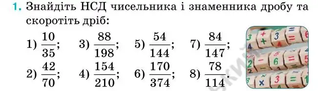 Зображення умови задачі номер 1 з підручника Алгебра 7 клас Тарасенкова