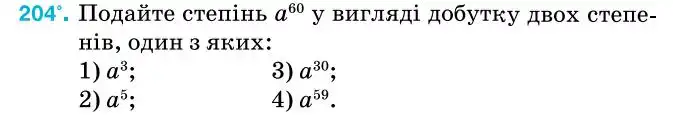 Зображення умови задачі номер 204 з підручника Алгебра 7 клас Тарасенкова